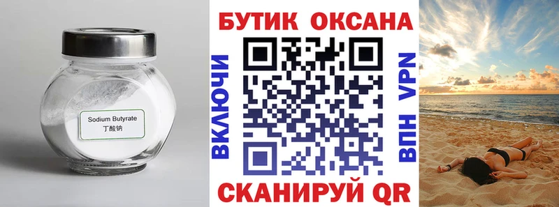 купить закладку Северск БУТИРАТ буратино