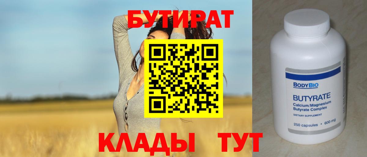 БУТИРАТ вода  Вход с VPN  БУТИРАТ  Северск 