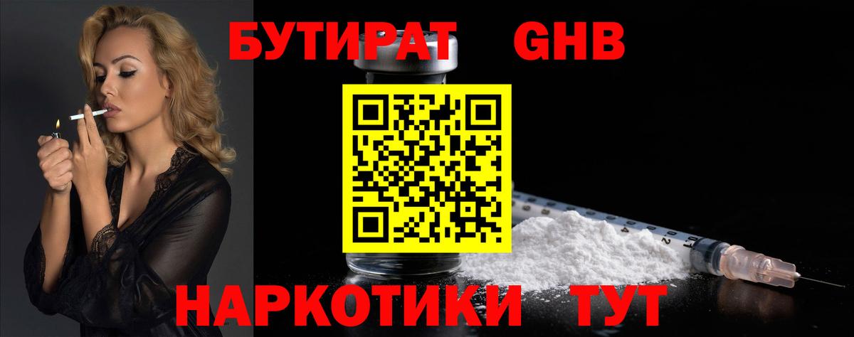 БУТИРАТ бутик Северск