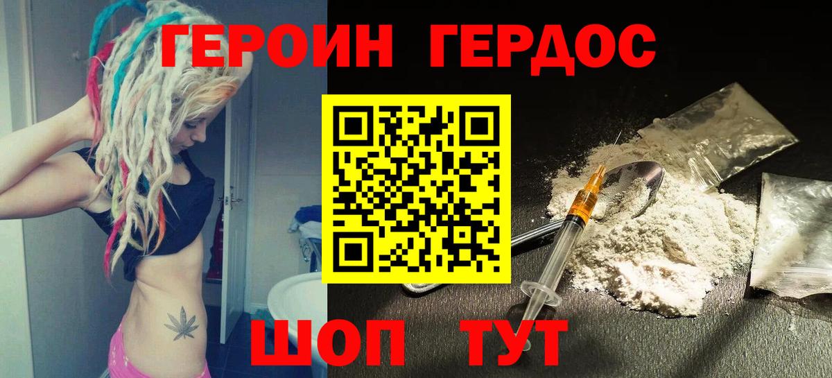 Северск  Героин герыч  Вход с VPN 