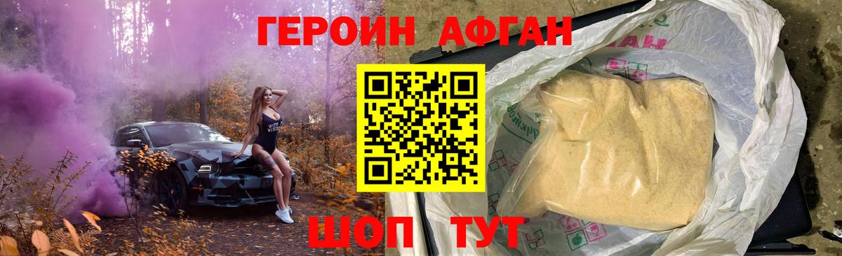 ГЕРОИН афганец Северск