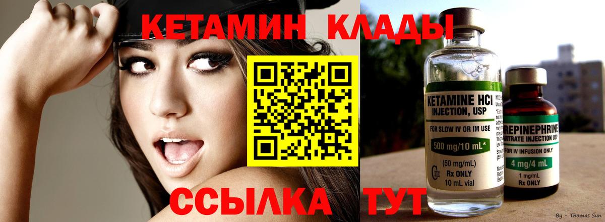 КЕТАМИН ketamine Северск