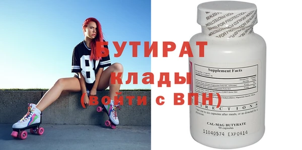 бутират Бугульма