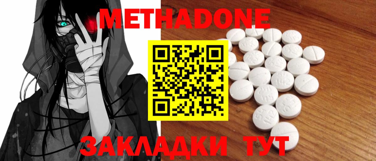 Метадон VHQ Северск