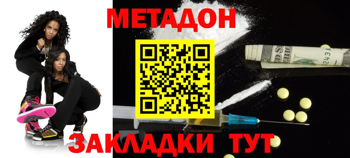 Метадон кристалл  Метадон methadone  Вход с VPN  Северск 